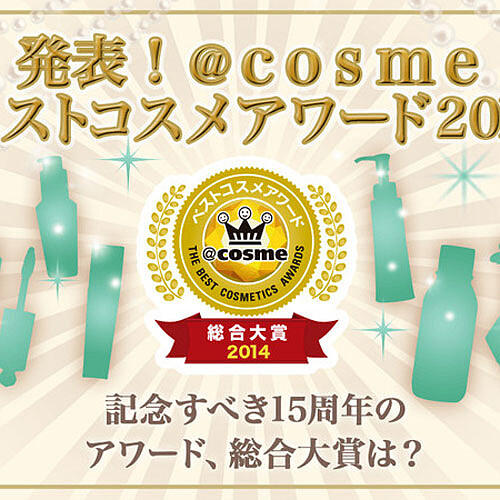 最強日本藥妝店必買掃貨攻略!@COSME 2014年度美容大賞名單揭曉!!
