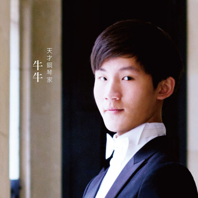 天才鋼琴家「牛牛」張勝量 將帶古典樂迷再次沉浸天籟之美