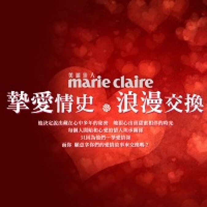 Valentine’s Day &amp;amp;Love Trip摯愛情史‧浪漫交換