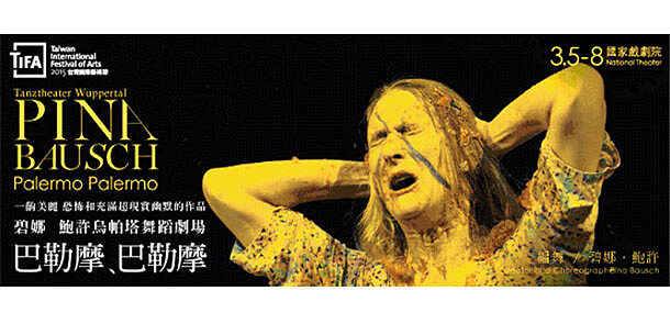 【藝文快報】Pina Bausch 《巴勒摩、巴勒摩》高牆解體，七情六慾流闖人間。Pina 最震撼的經典，一定要看