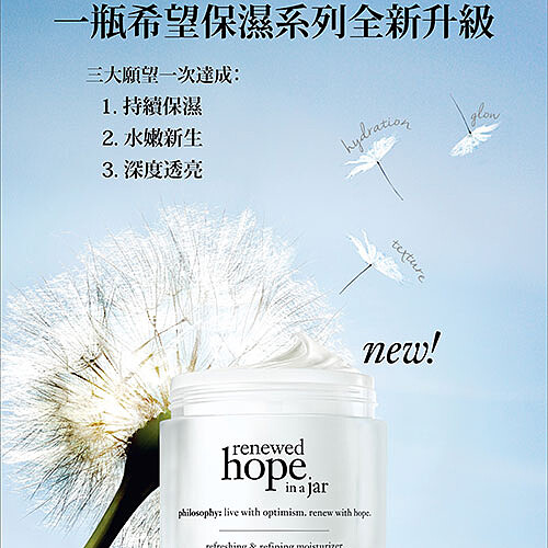 philosophy肌膚哲理，給妳一次滿足 持續保濕、水嫩新生、深度透亮
