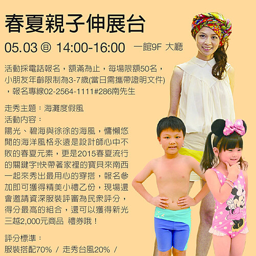 美麗佳人 X 南西新光三越與您一同春夏走秀去