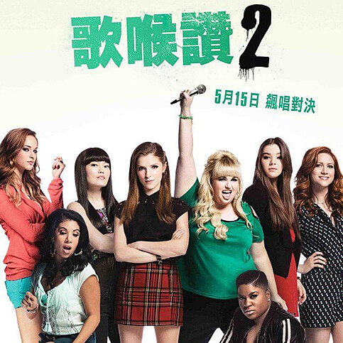 【歌喉讚2】閃耀上映!又乖又壞又怪的美麗女聲,要用歌聲感動你