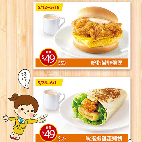 肯德基早餐天天省！再出擊 週週推出最省套餐