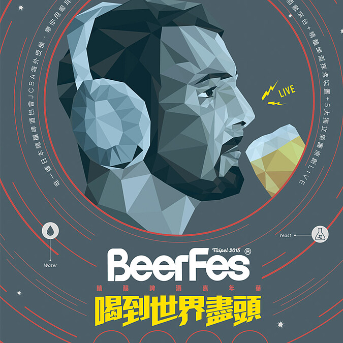 一次喝到全世界經典！BeerFes Taipei 2015精釀啤酒嘉年華10/23開喝