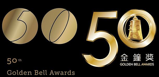 金鐘50得獎名單出爐！《16個夏天》奪戲劇節目大獎 藍正龍、朱芷瑩成本屆視帝、視后