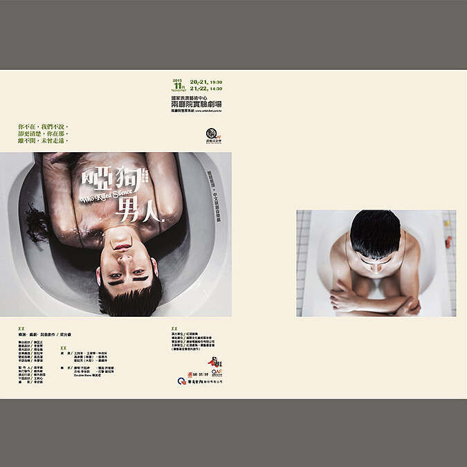 以黑色幽默，探討生命中的「告別」真意——《啞狗男人》