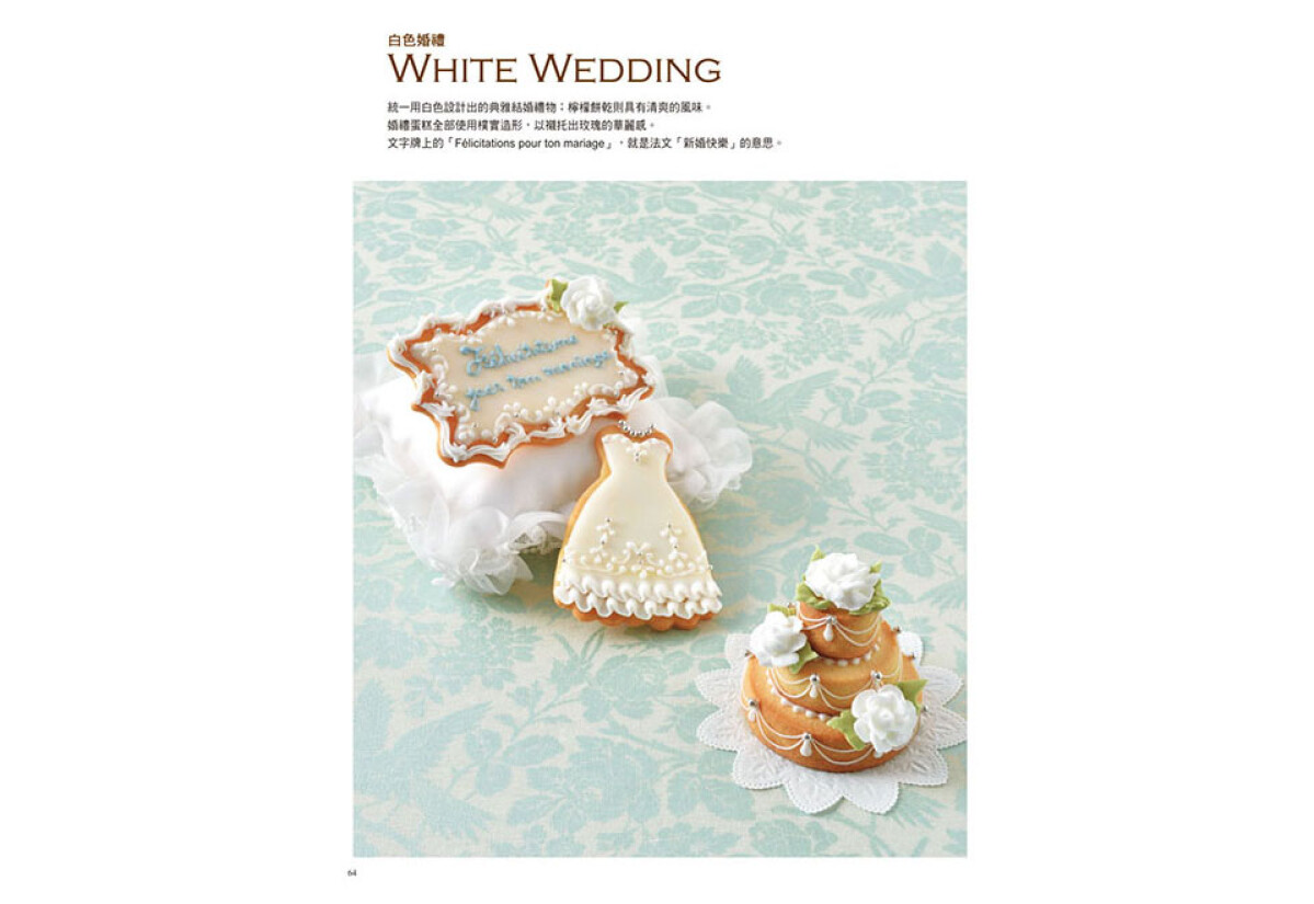 《繽紛時尚！新食感糖霜餅乾》