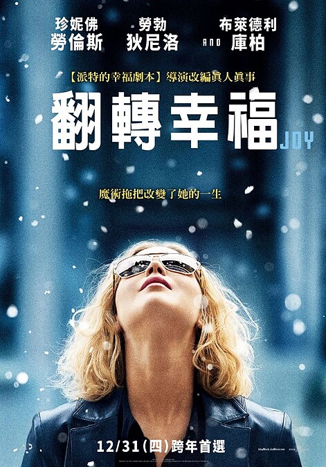 真實故事改編，珍妮佛羅倫斯 主演《翻轉幸福》跨年上映