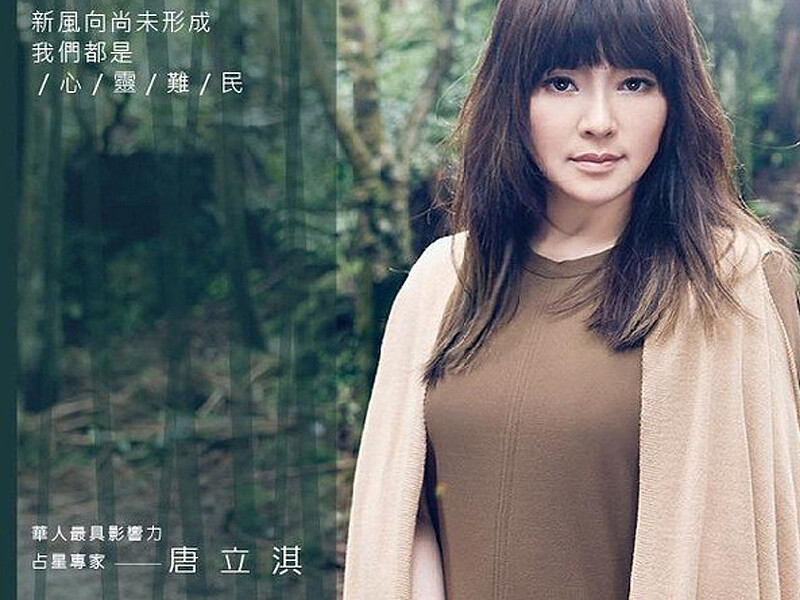 2016唐立淇星座運勢大解析