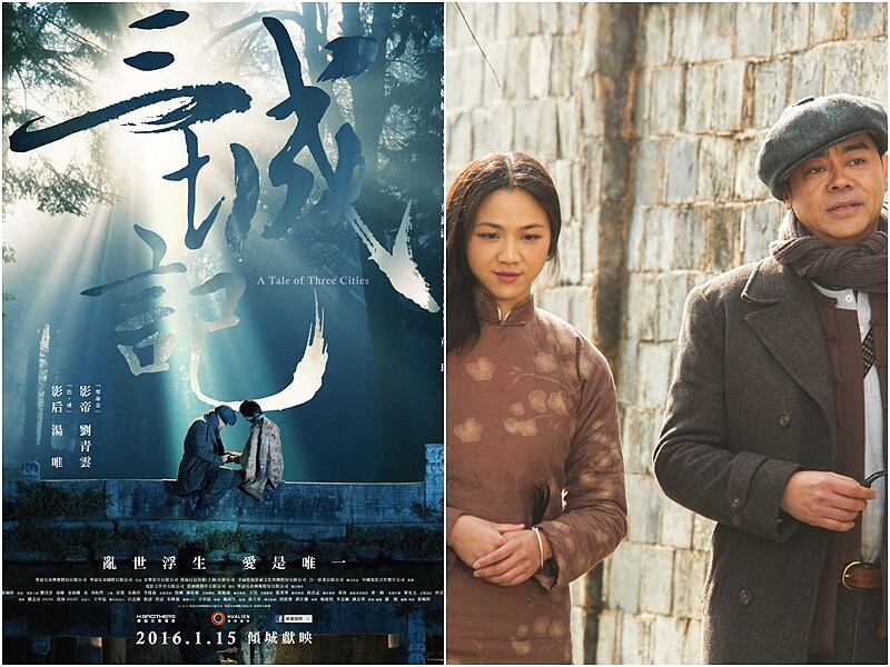 《三城記》金馬獎黃金陣容大集合,湯唯大讚劉青雲太完美!