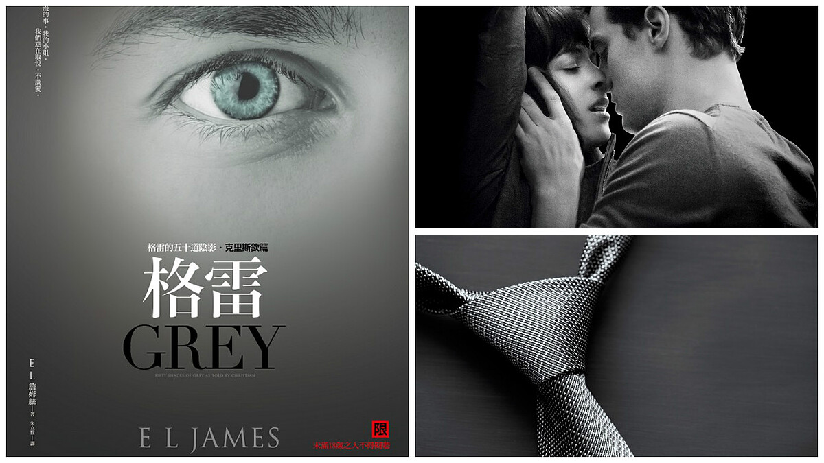 比《格雷的五十道陰影》更情色，番外篇克里斯欽篇：格雷現在即將震撼出版業