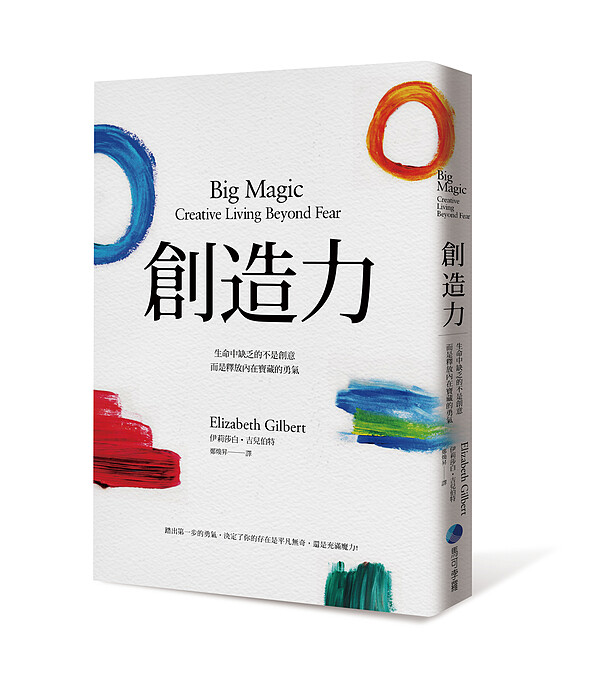【獨家摘文】《享受吧！一個人的旅行》暢銷作家新書《創造力》─不要亂辭職