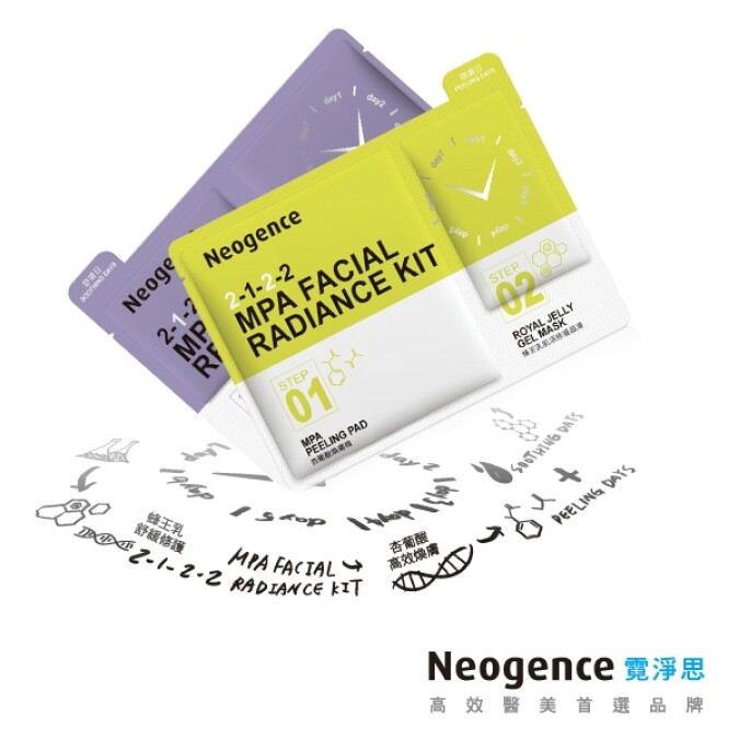 2016迎接美麗新肌 最夯霓淨思「杏葡酸肌光煥膚組」 