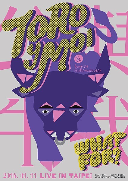 文青請注意！美國好青年Toro Y Moi即將帶著復古時髦電音降臨寶島~