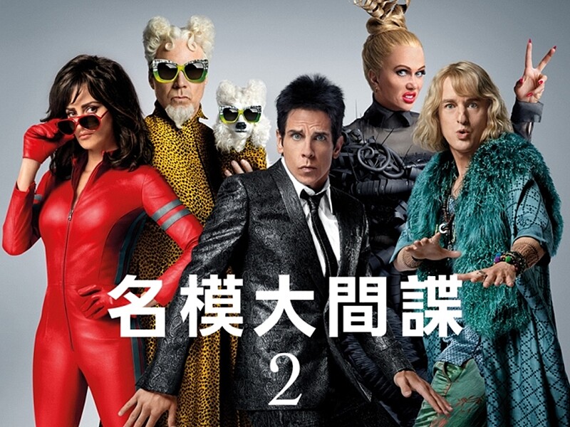 進入抗老時期了嗎?名模大間諜2電影主角們保養都用它!