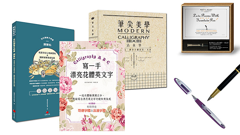 最愛手寫字體！博客來首度舉行「寫字展」眾多書籍7折起！
