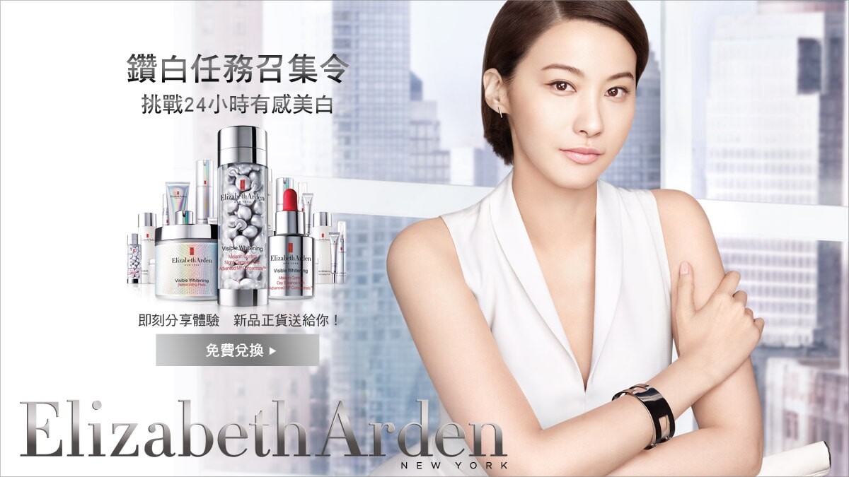 伊麗莎白雅頓「光纖鑽白系列」全新升級 日抑制、夜修護 24小時智慧啟動