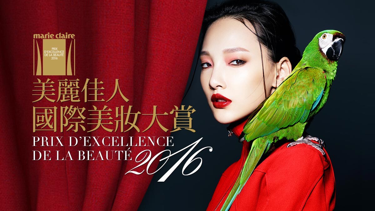 第30屆國際美妝大賞