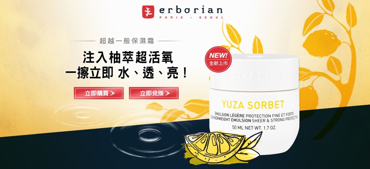 2016全新法式韓方草本五色魅力橫掃首爾、巴黎女人心