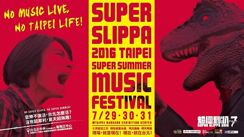 超犀利趴7重量級表演嘉賓！蔡依林、五月天、Rita Ora、卡莉蕾一起連嗨3天