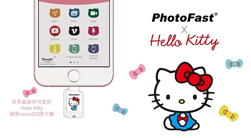PhotoFast X Hello Kitty聯名融化少女心！iPhone儲存不再受限拉~