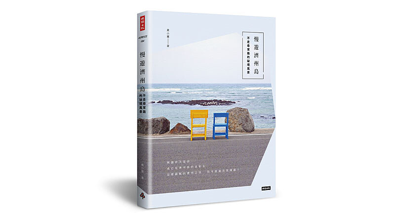 敞開感官，感受濟州島不尋常的祕境風景！