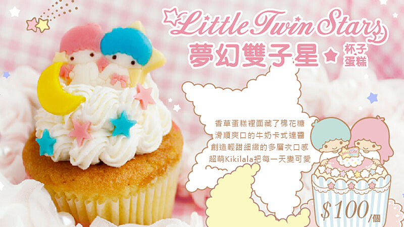 超萌夢幻雙子星杯子蛋糕 美味可愛不解釋!