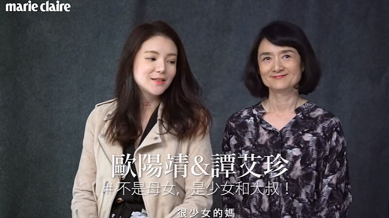 不是母女，是少女和大叔！譚艾珍與歐陽靖的非典型親密關係 【MC Meets 一期一會】 