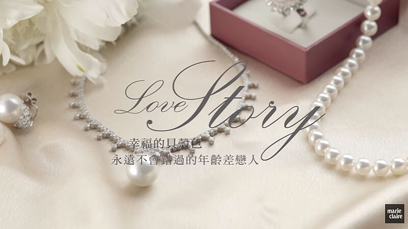 【周大福】幸福的貝殼色，永遠不會錯過的年齡差戀人 Love Story 