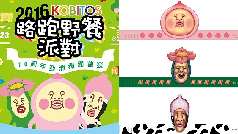 超療癒！醜比頭路跑野餐派對10月開跑