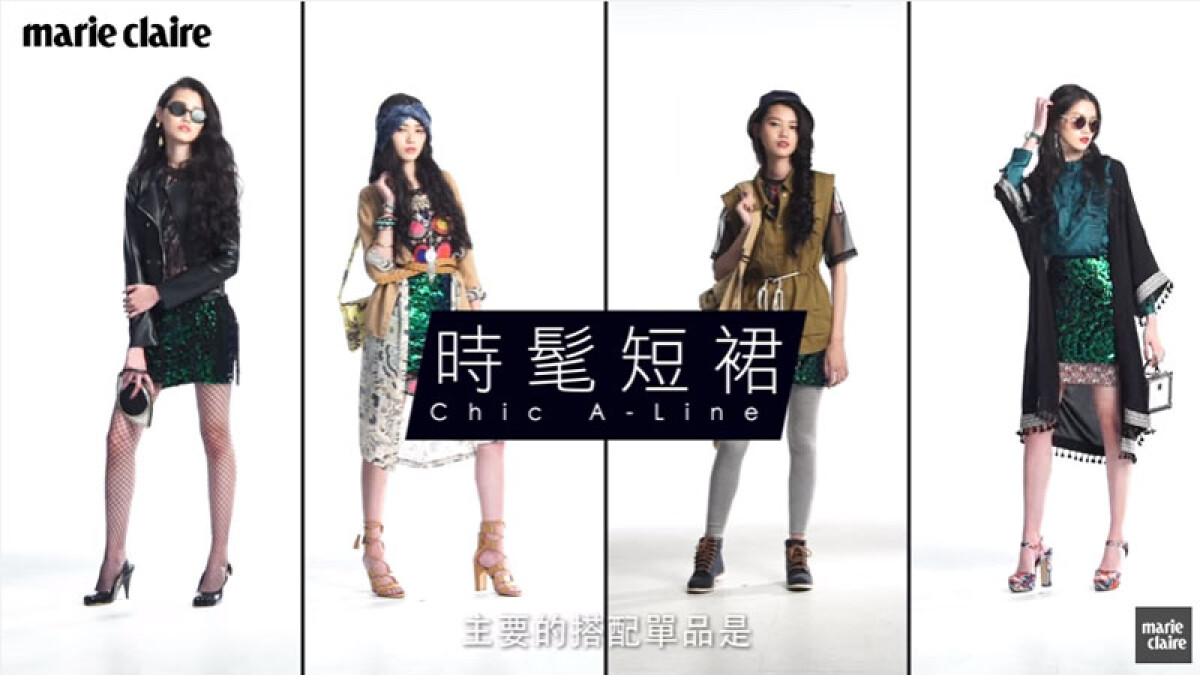 如何穿出 A-line 短裙的街頭潮味 【 Fashion Lesson 】 