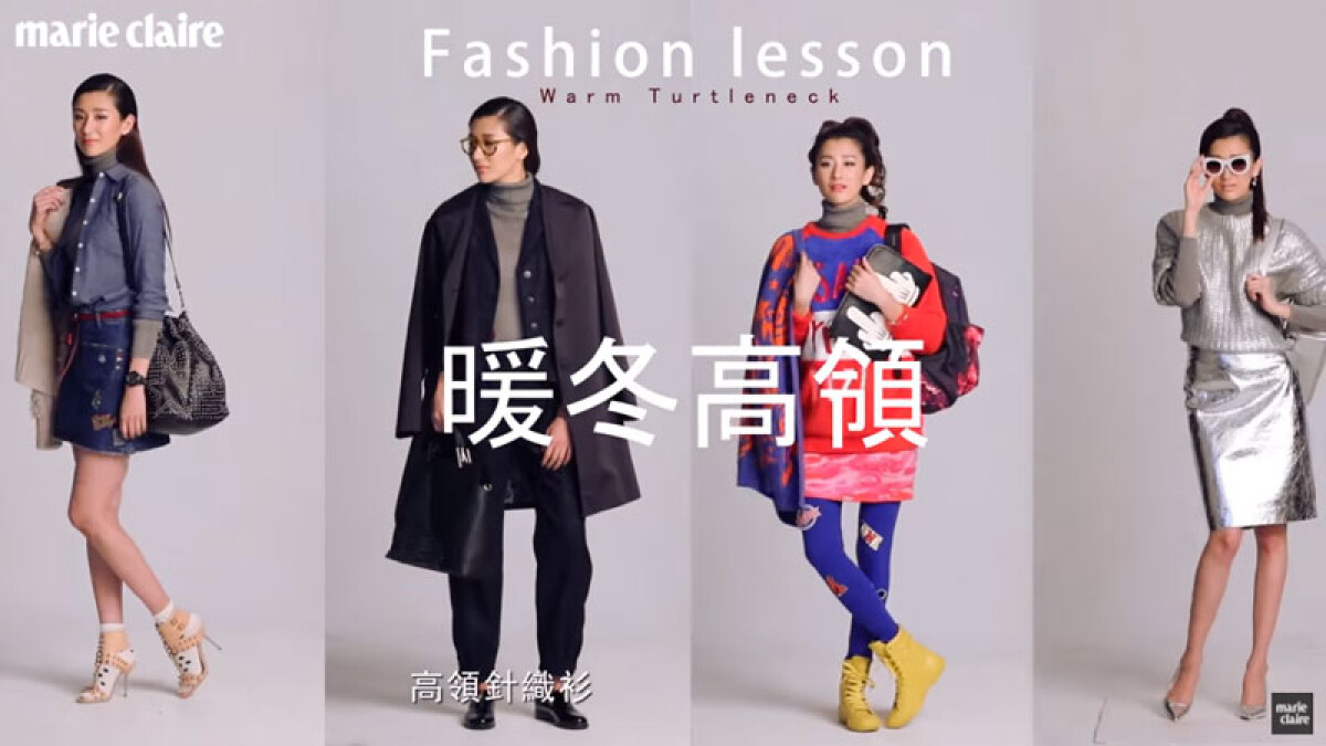 時尚高領針織穿搭，必學3招 【 Fashion Lesson 】 