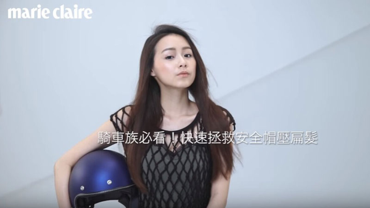 騎車族必看！快速拯救安全帽壓扁髮【Beauty School 美髮出絕招】