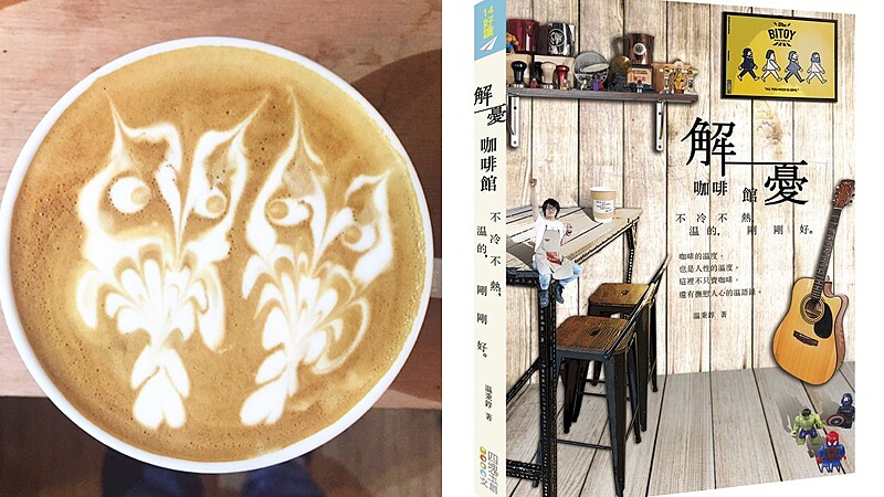 「愛情,是要為對方努力,不是當對方奴隸。」讓人想怒喝的解憂咖啡語錄