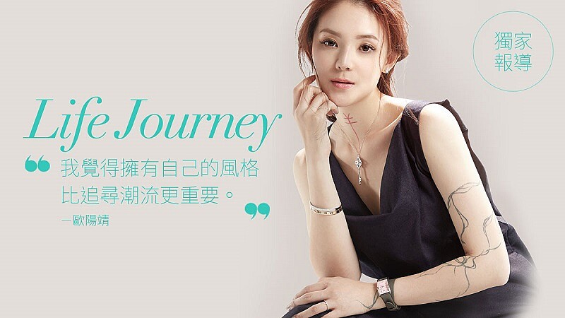 《關於錶款與時尚》歐陽靖的時光旅程
