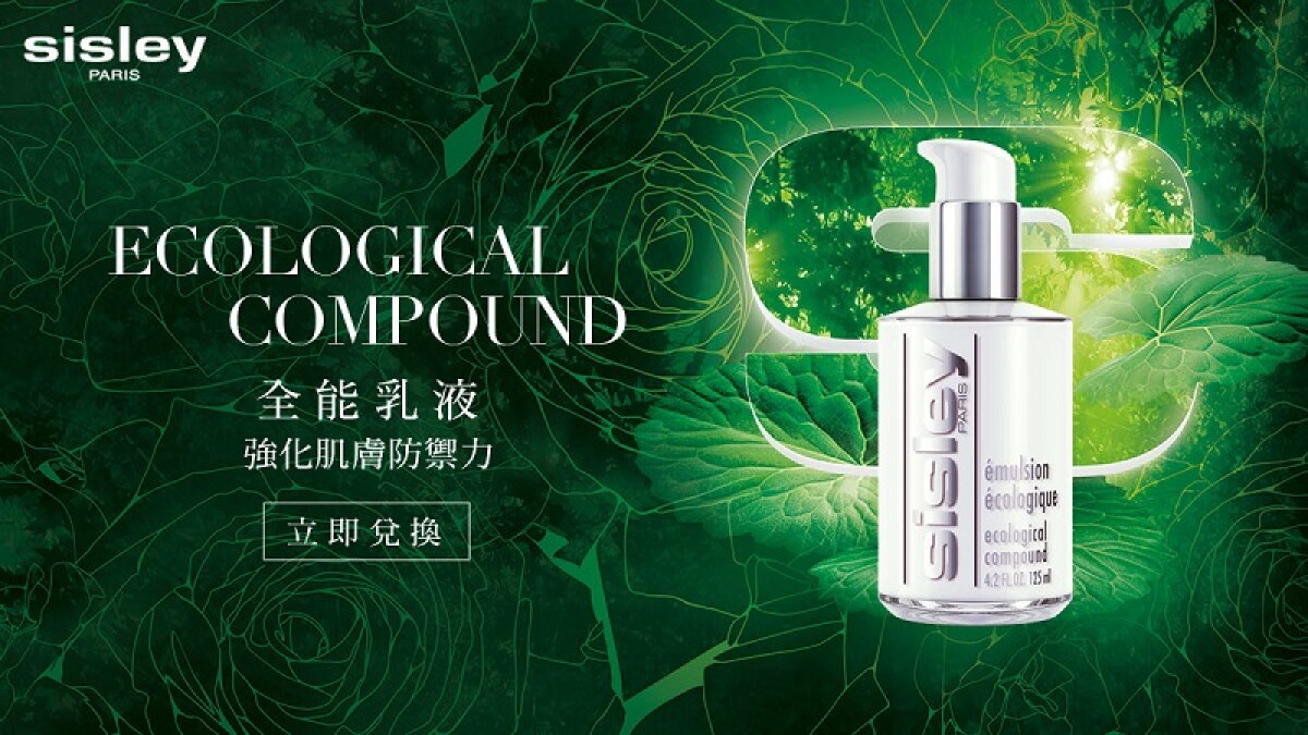 【美麗激升必修課】Sisley有預知能力？！遇見妳下一步的美麗