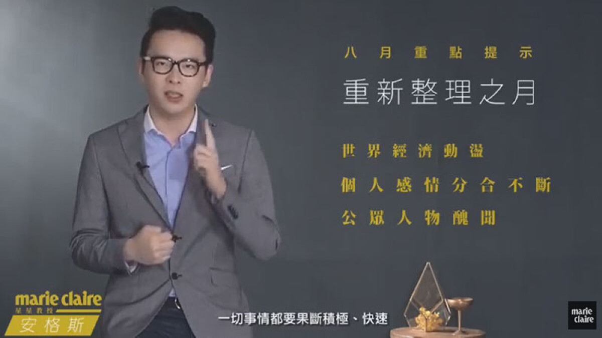 2016 8月星座運勢解析 【安格斯的星座月運】 