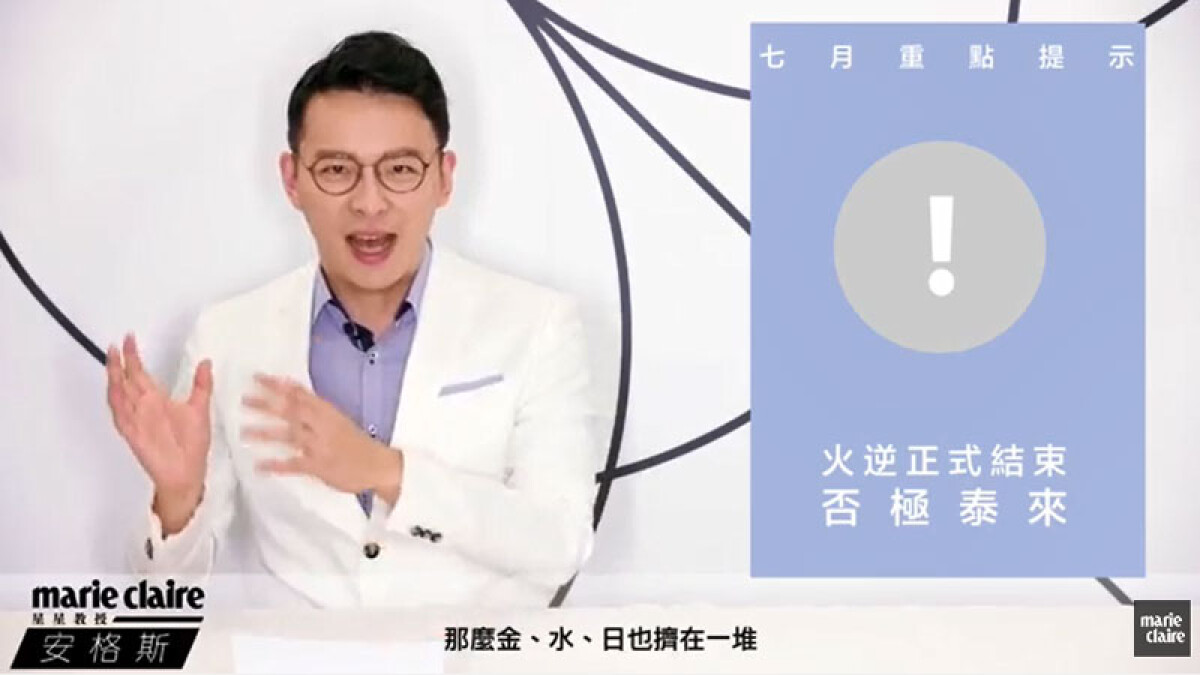 2016 7月星座運勢解析 【安格斯的星座月運】 