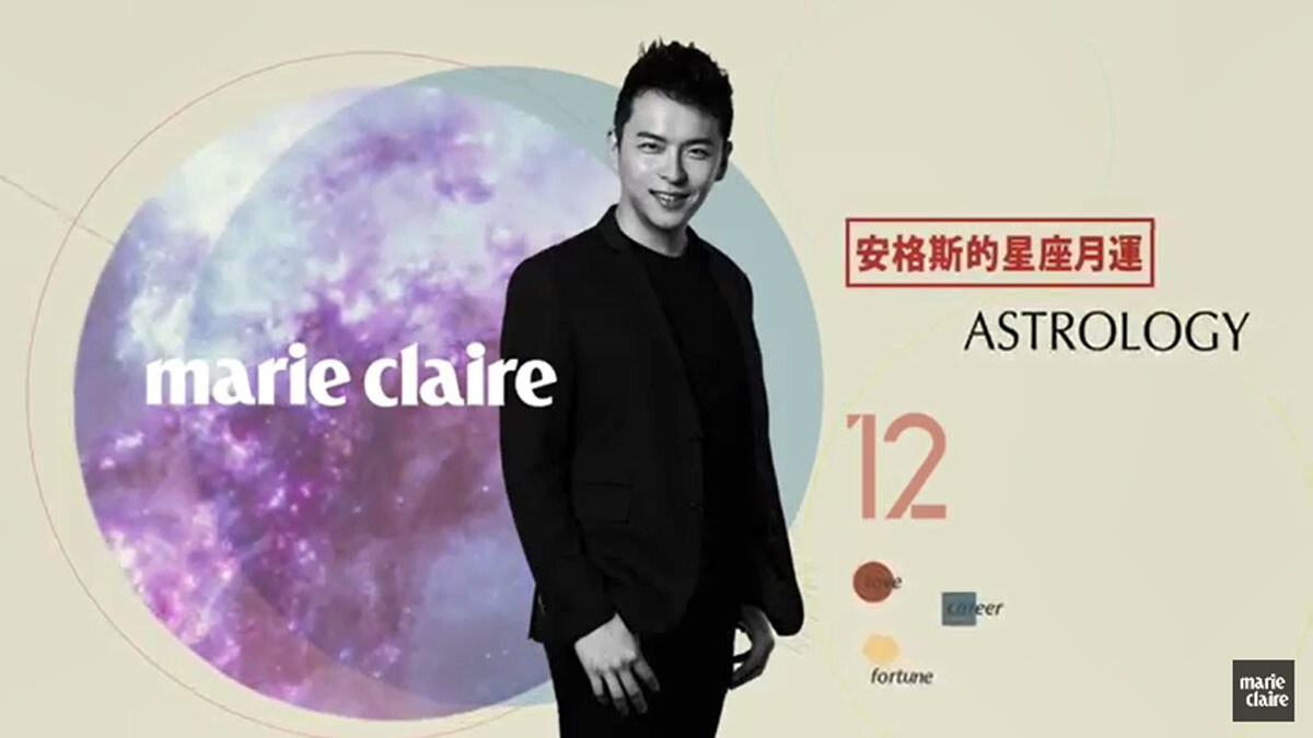 2016.1月星座運勢解析 (下) 【安格斯的星座月運】 