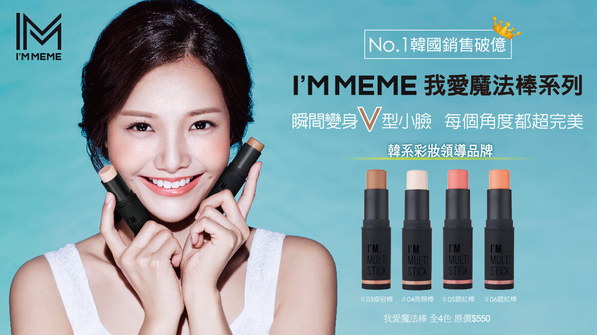 妳好棒！今年不可錯過的棒棒美妝新勢力