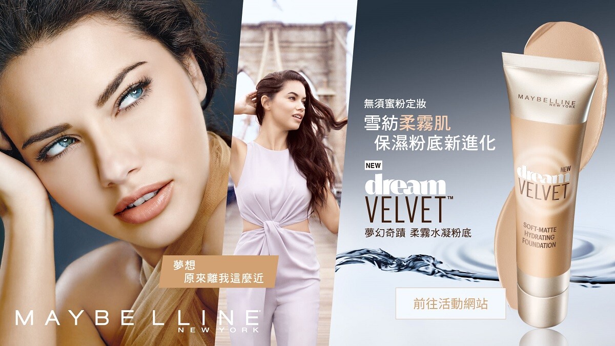 夢幻底妝再出擊 完勝妳所有粉底