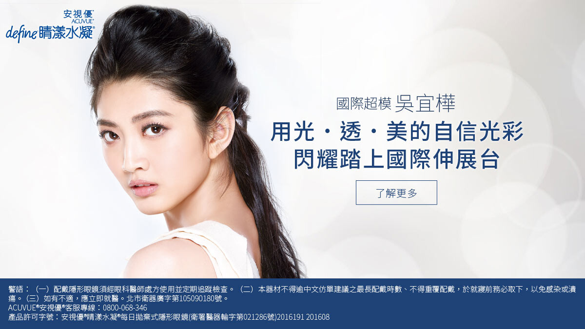 用光·透·美的自信光采 閃耀踏上國際伸展台