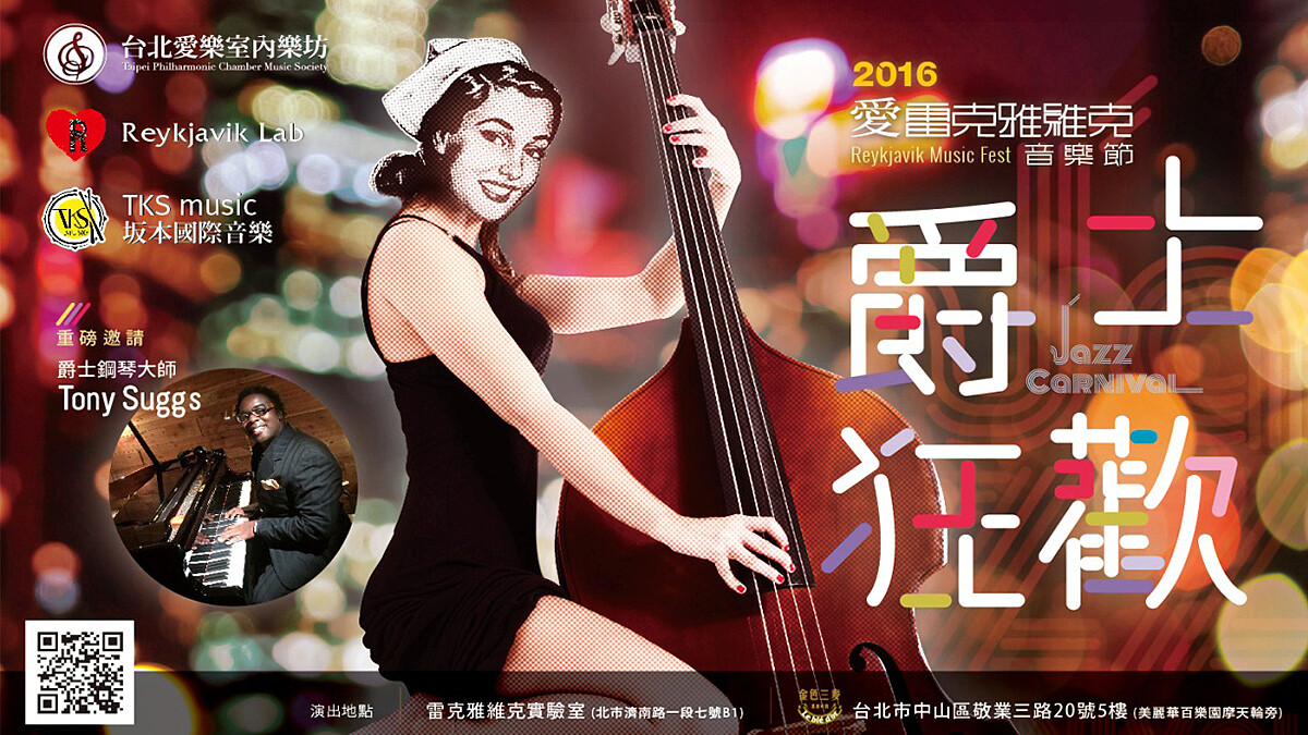 愛雷克雅維克爵士狂歡，為期一個月的週末連續被爵士淹沒