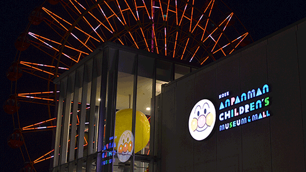 神戶除了看夜景，還有超可愛的「麵包超人購物城」！21間主題店鋪讓人驚喜連連買到掛！