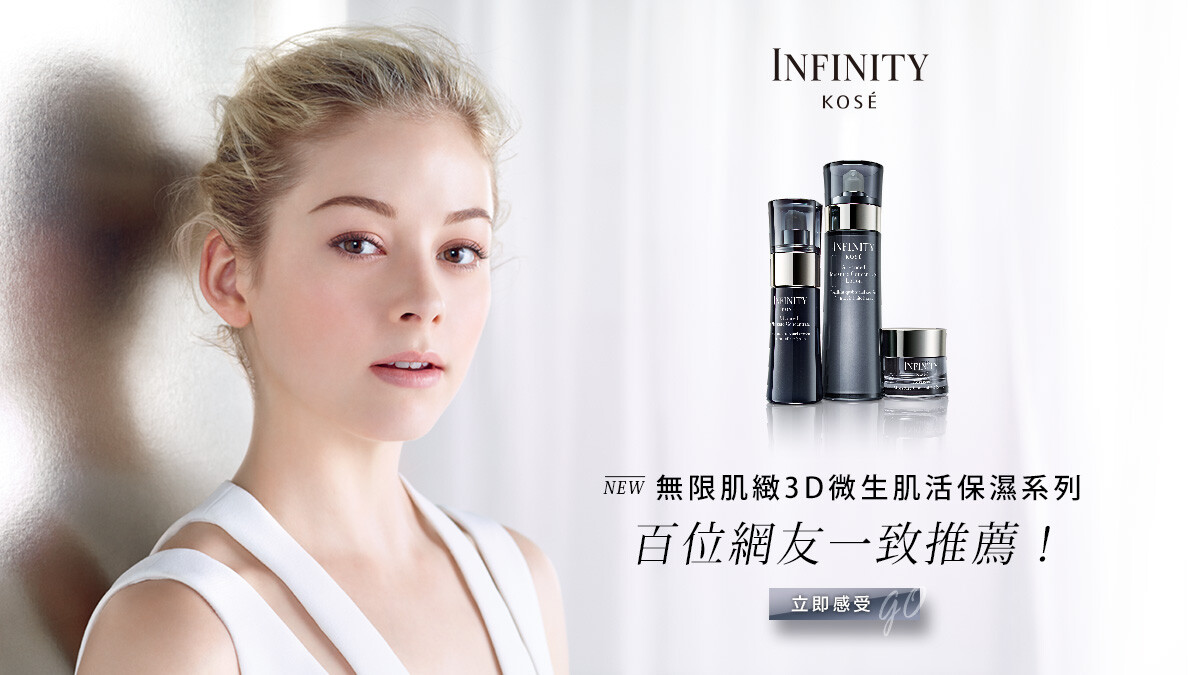 見證KOSE全新 無限肌緻3D微生肌活保濕系列的緊潤、緻密、美肌力