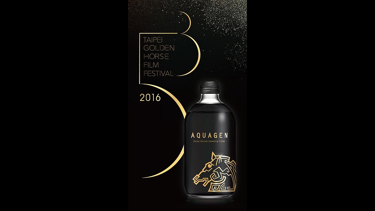 黑金瓶的吸睛魅力！致敬金馬53 x AQUAGEN黑耀金氣泡水