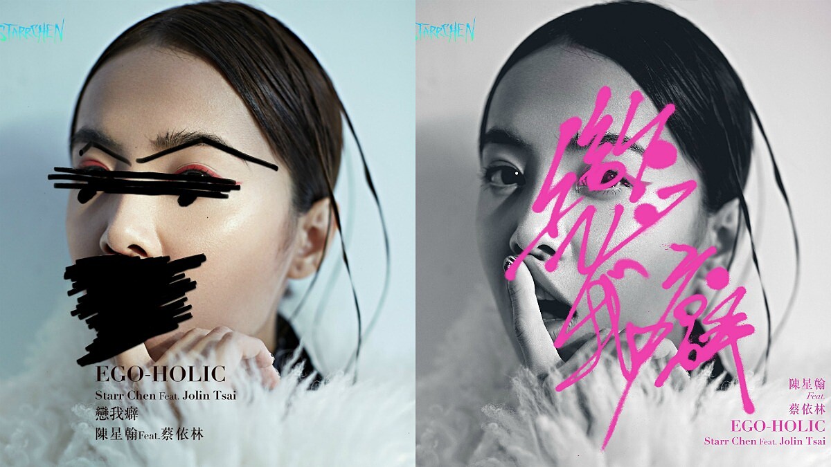 好好愛自己！蔡依林Jolin新曲&amp;lt;戀我癖EGO-HOLIC&amp;gt;宣告自戀無罪