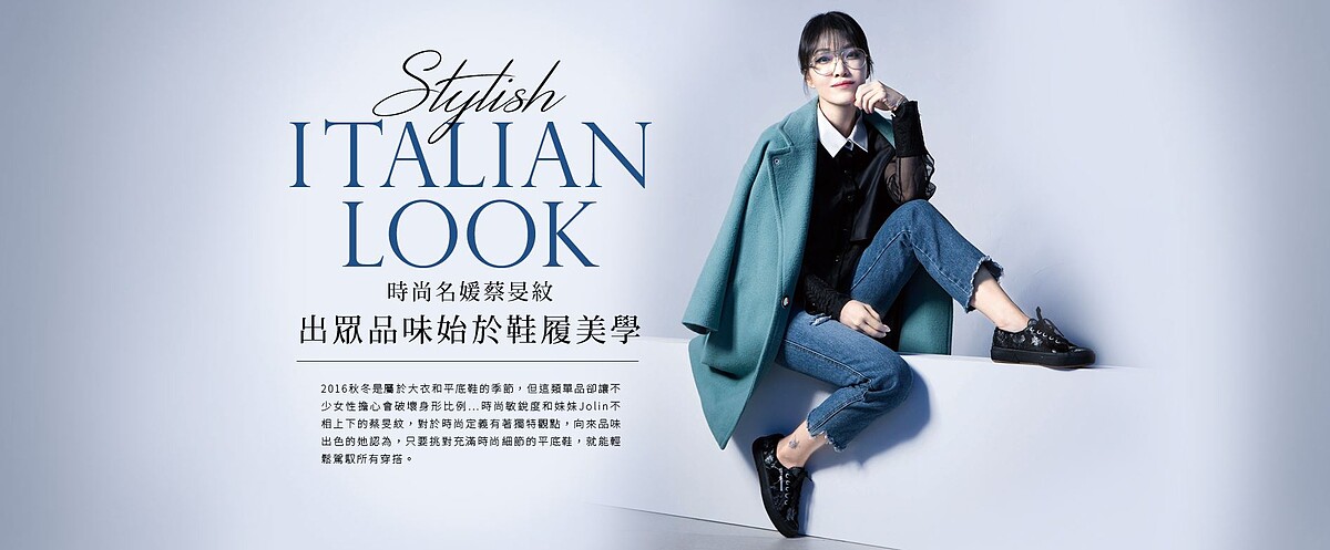 時尚名媛蔡旻紋 出眾品味始於鞋履美學
