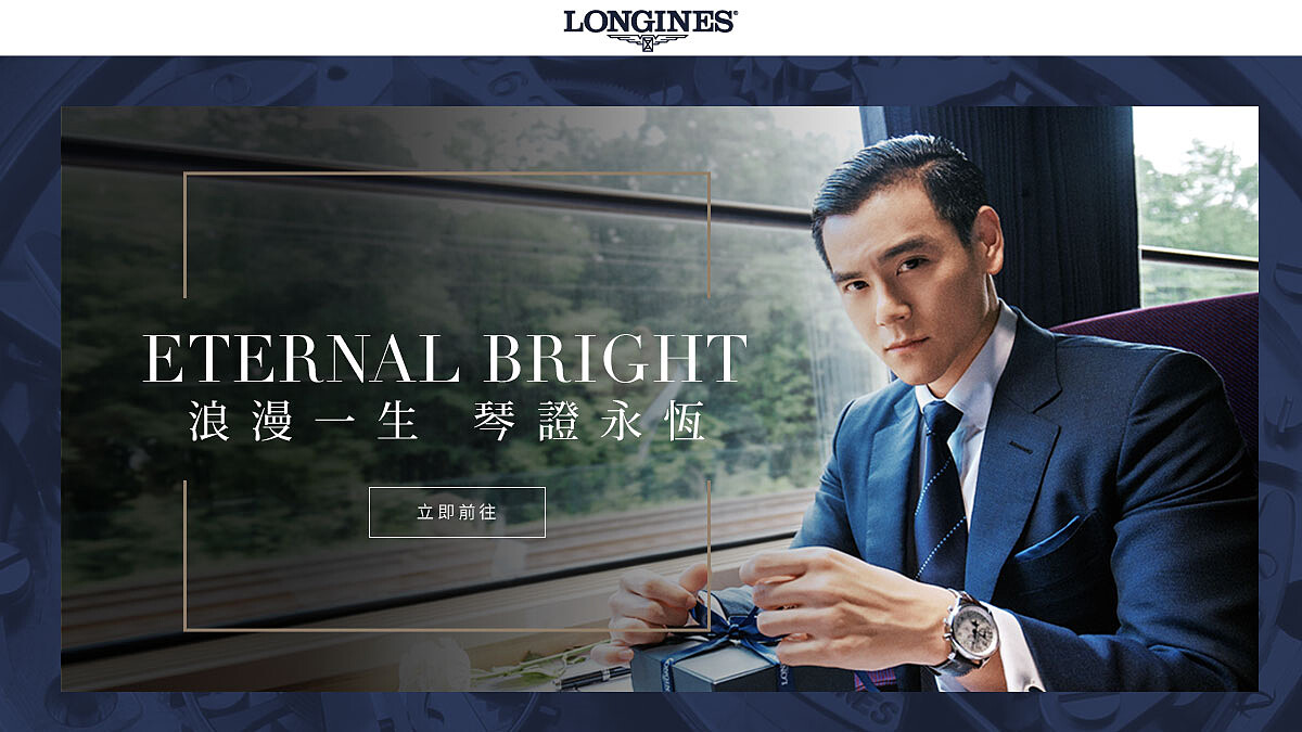 Longines浪琴表 不凡魅力 永恆之美 